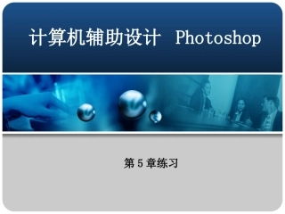 二维渲染图制作——练习