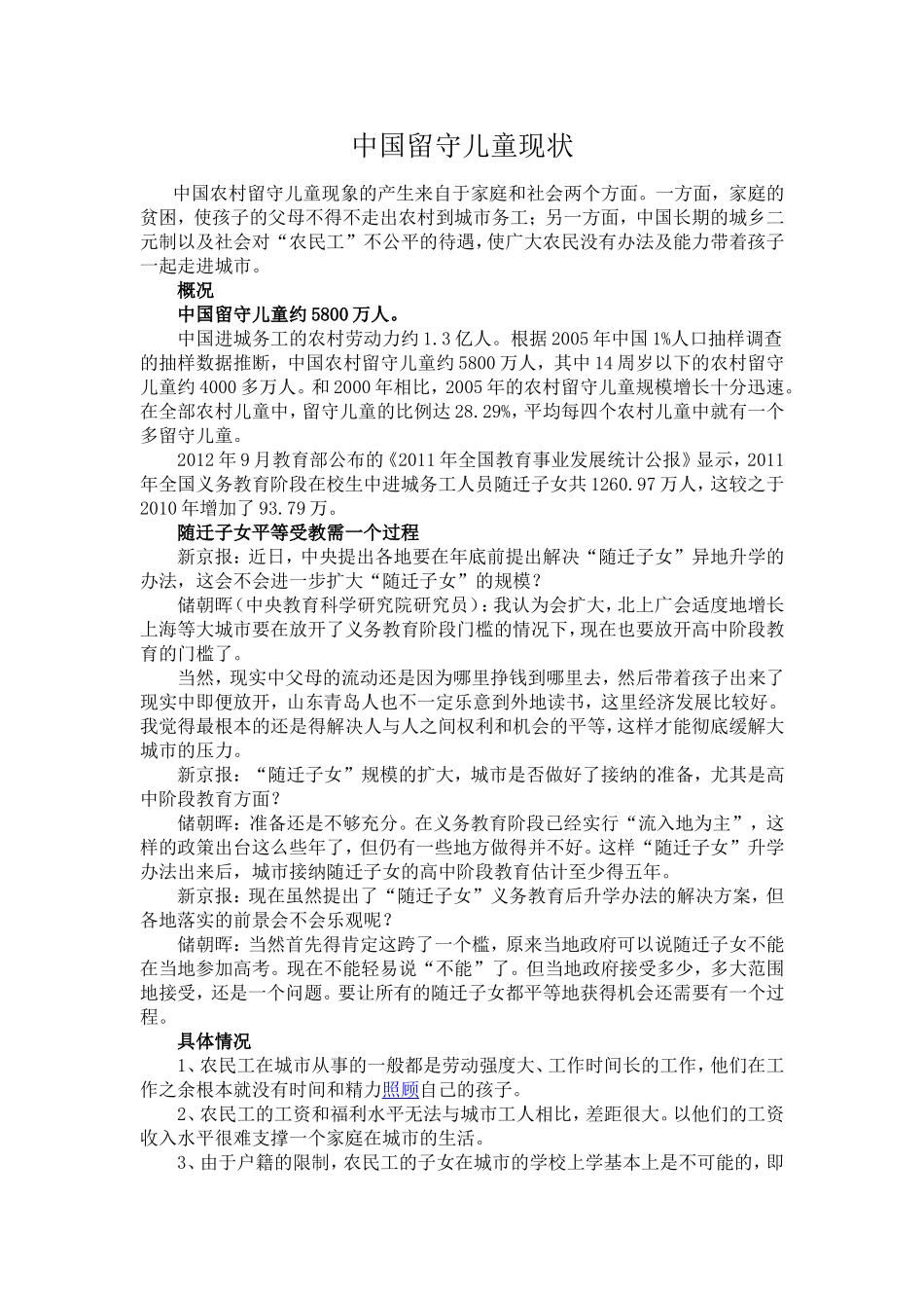 中国留守儿童现状(2)_第1页