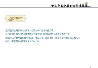 星河湾园林景观[1].ppt
