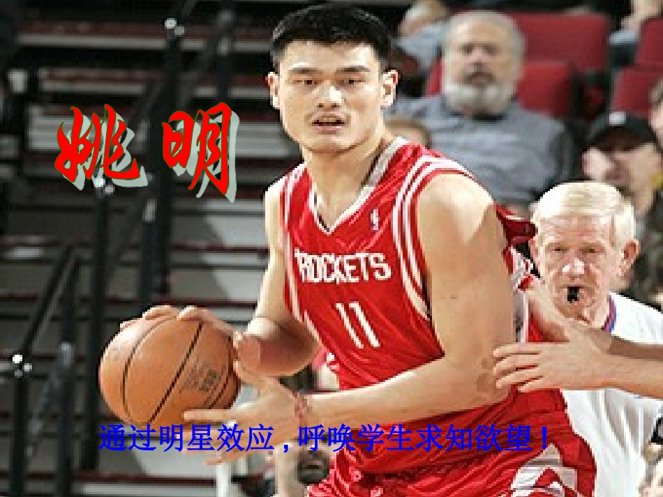 走进篮球世界_第2页