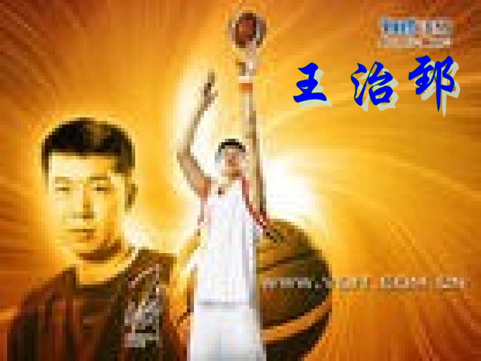 走进篮球世界_第3页