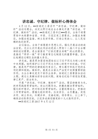 讲忠诚、守纪律、做标杆心得体会