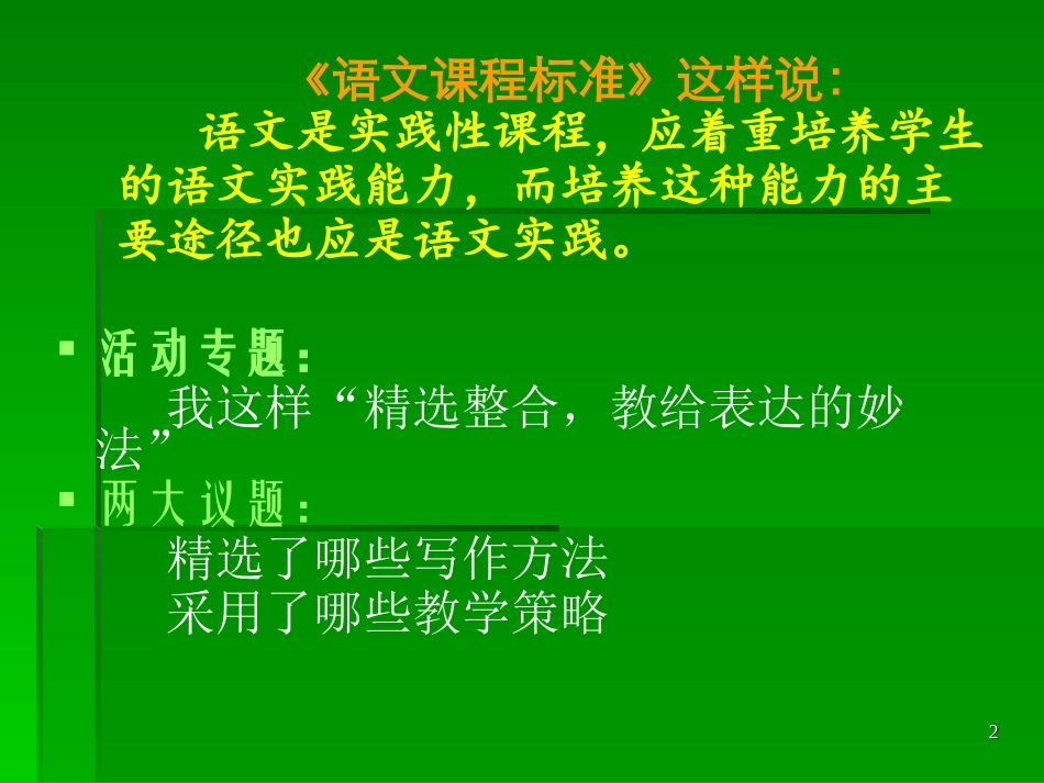 教给书面表达的妙法：目标明确，经历体验_第2页
