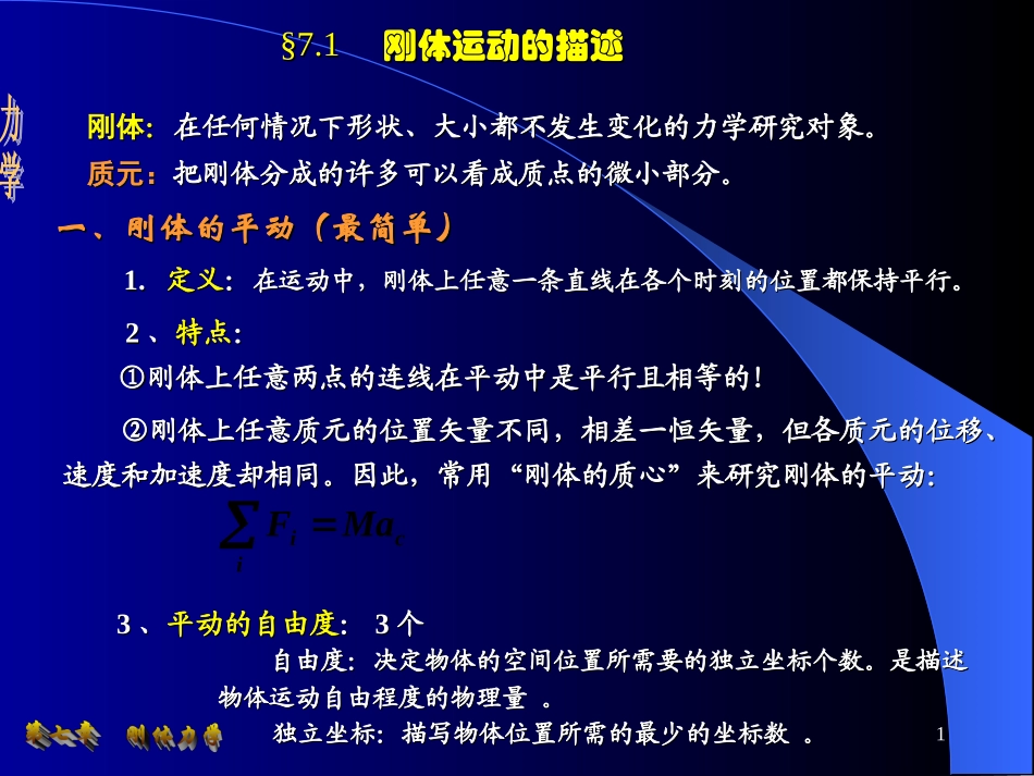 刚体力学 (18)_第1页