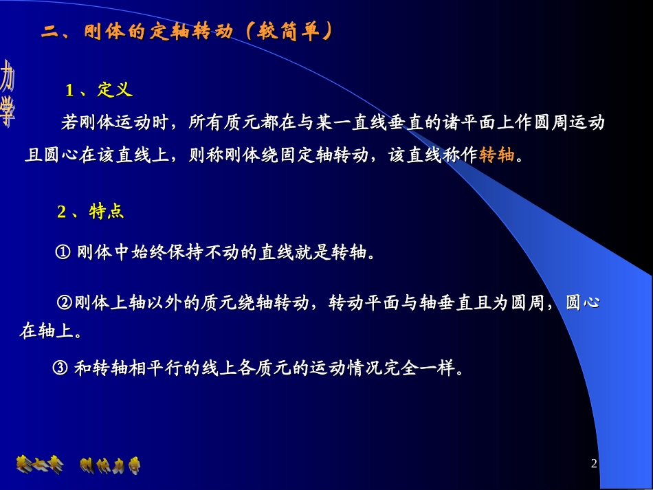 刚体力学 (18)_第2页