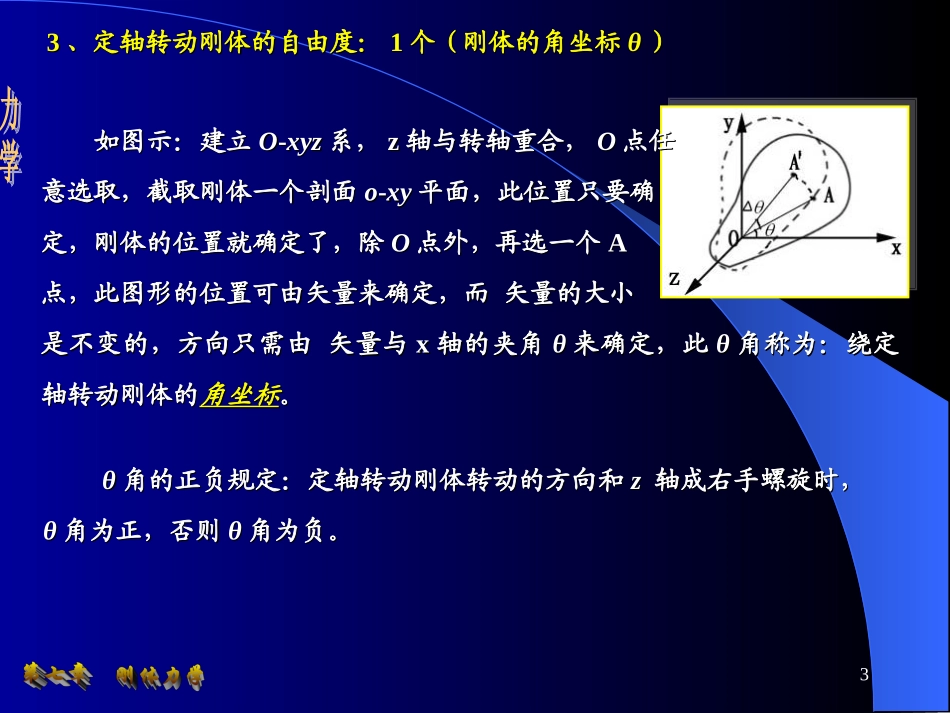 刚体力学 (18)_第3页
