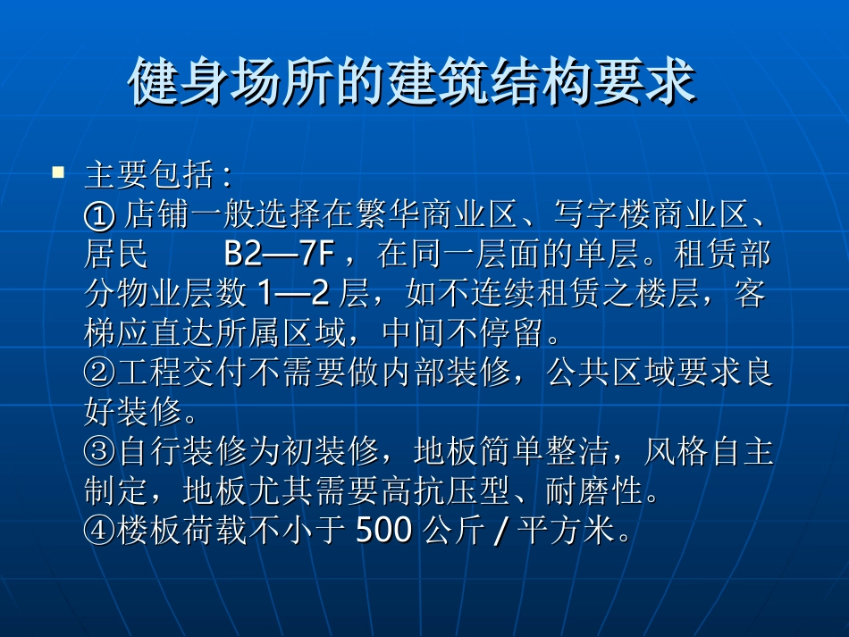 各种业态对门面的要求(开间,进深,层高)_第2页