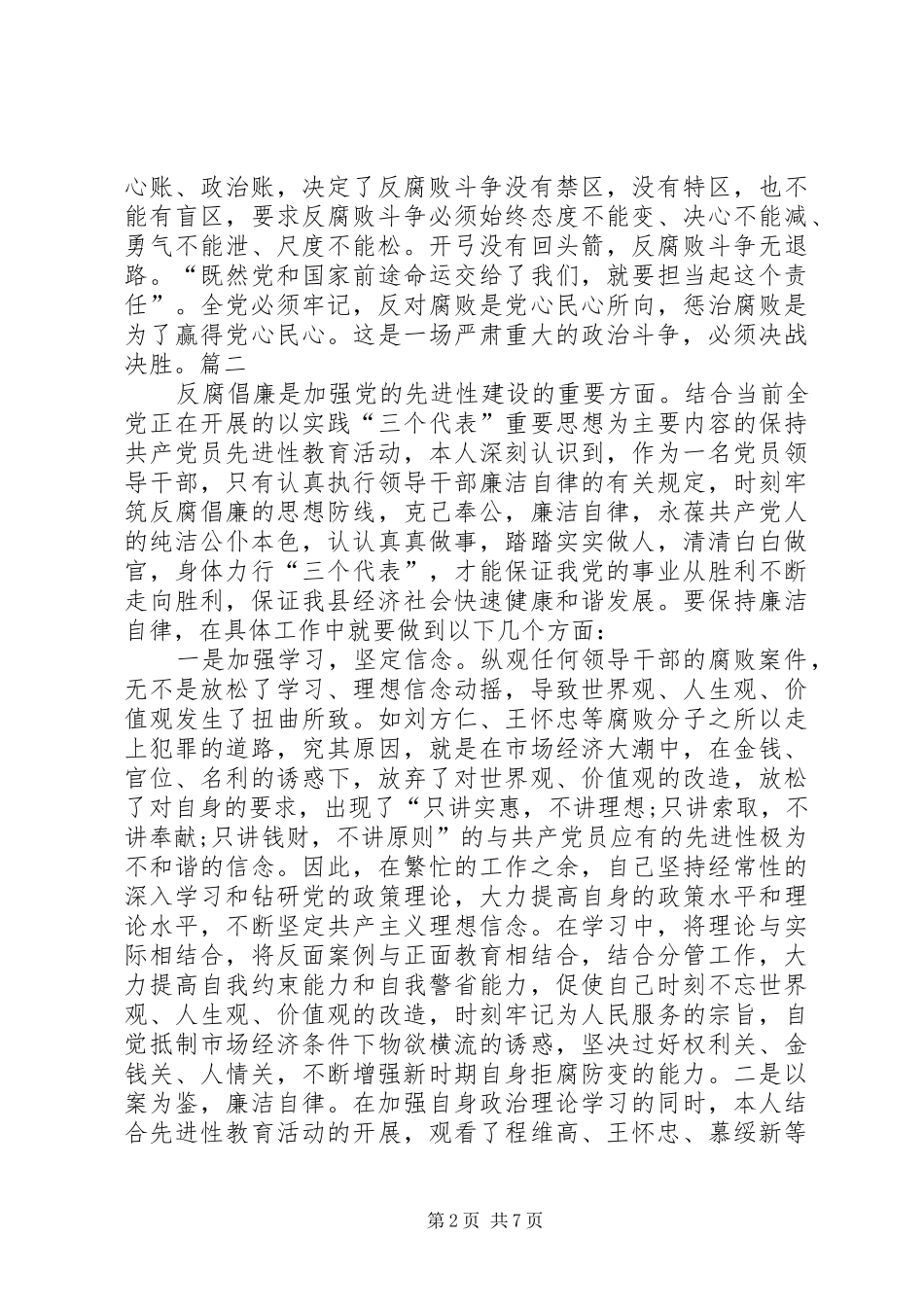 学习十七届中纪委六次全会心得体会[5篇材料]_第2页