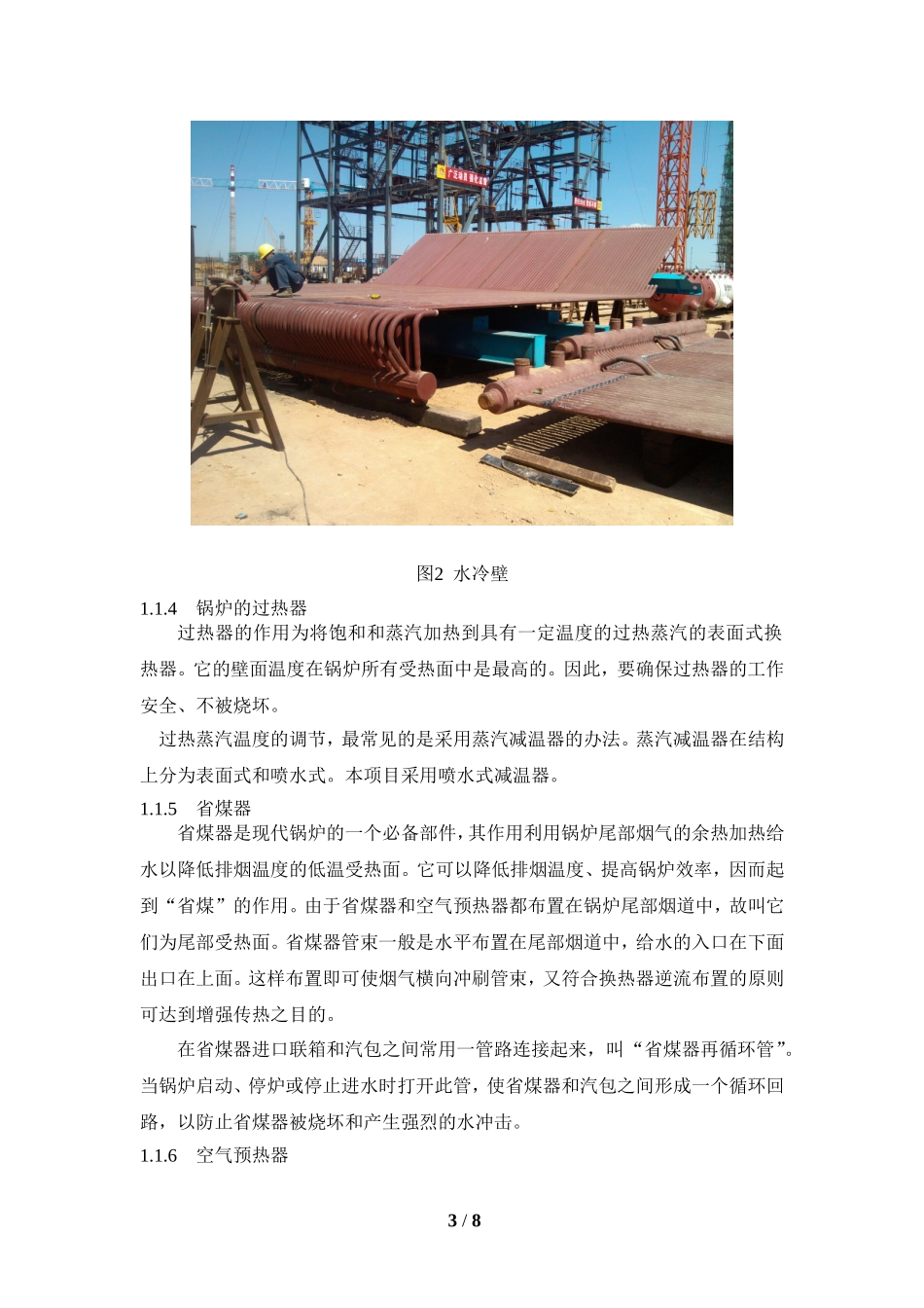 热动力站工艺说明_第3页