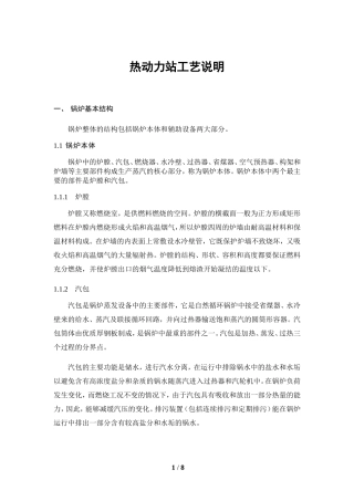 热动力站工艺说明