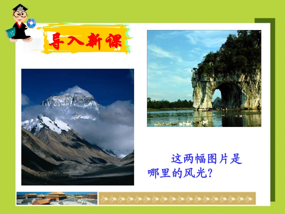 第一节 地理环境对区域发展的影响_第1页