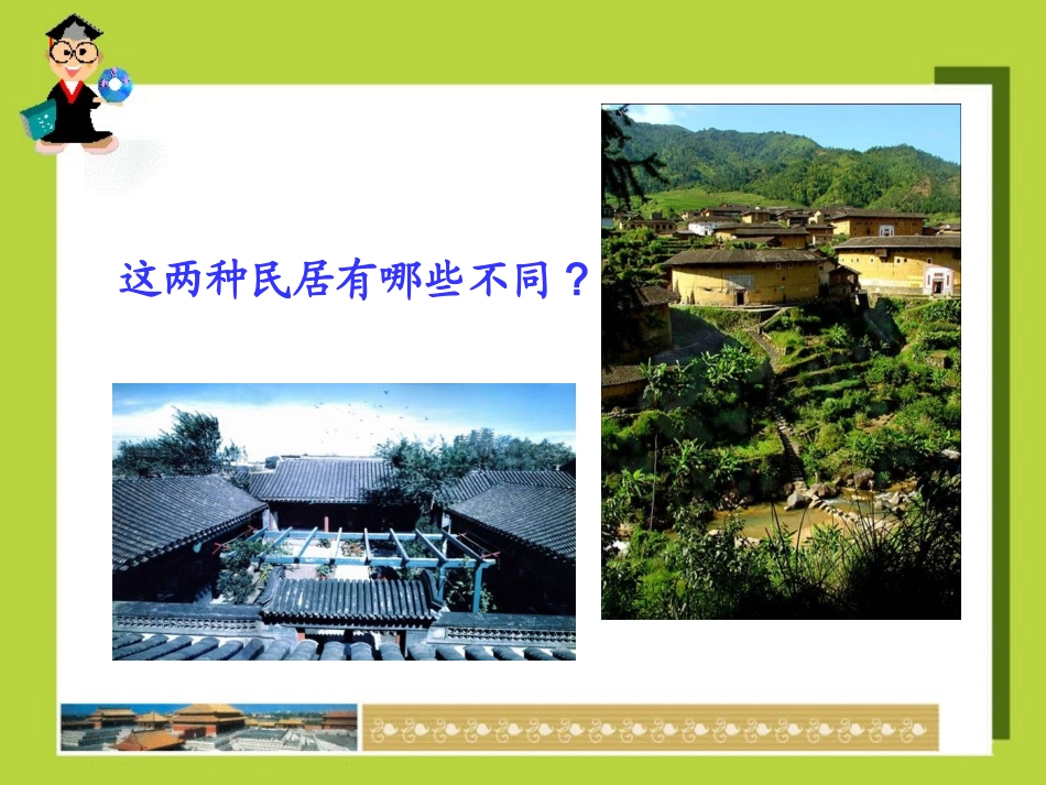 第一节 地理环境对区域发展的影响_第2页