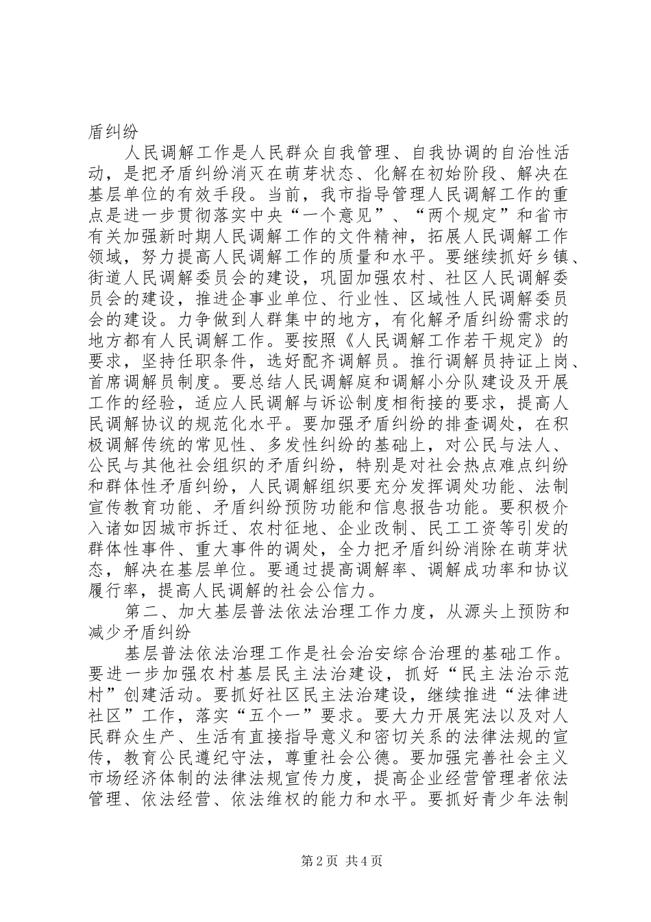 司法行政干部培训汇报体会材料_第2页