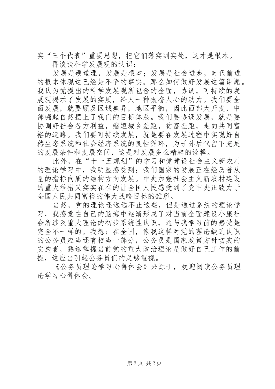 公务员理论学习心得体会_第2页