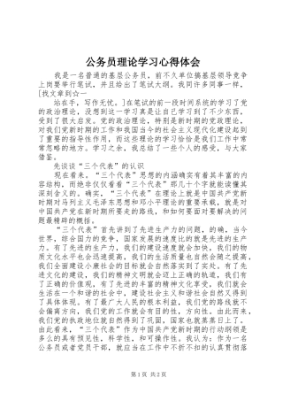 公务员理论学习心得体会