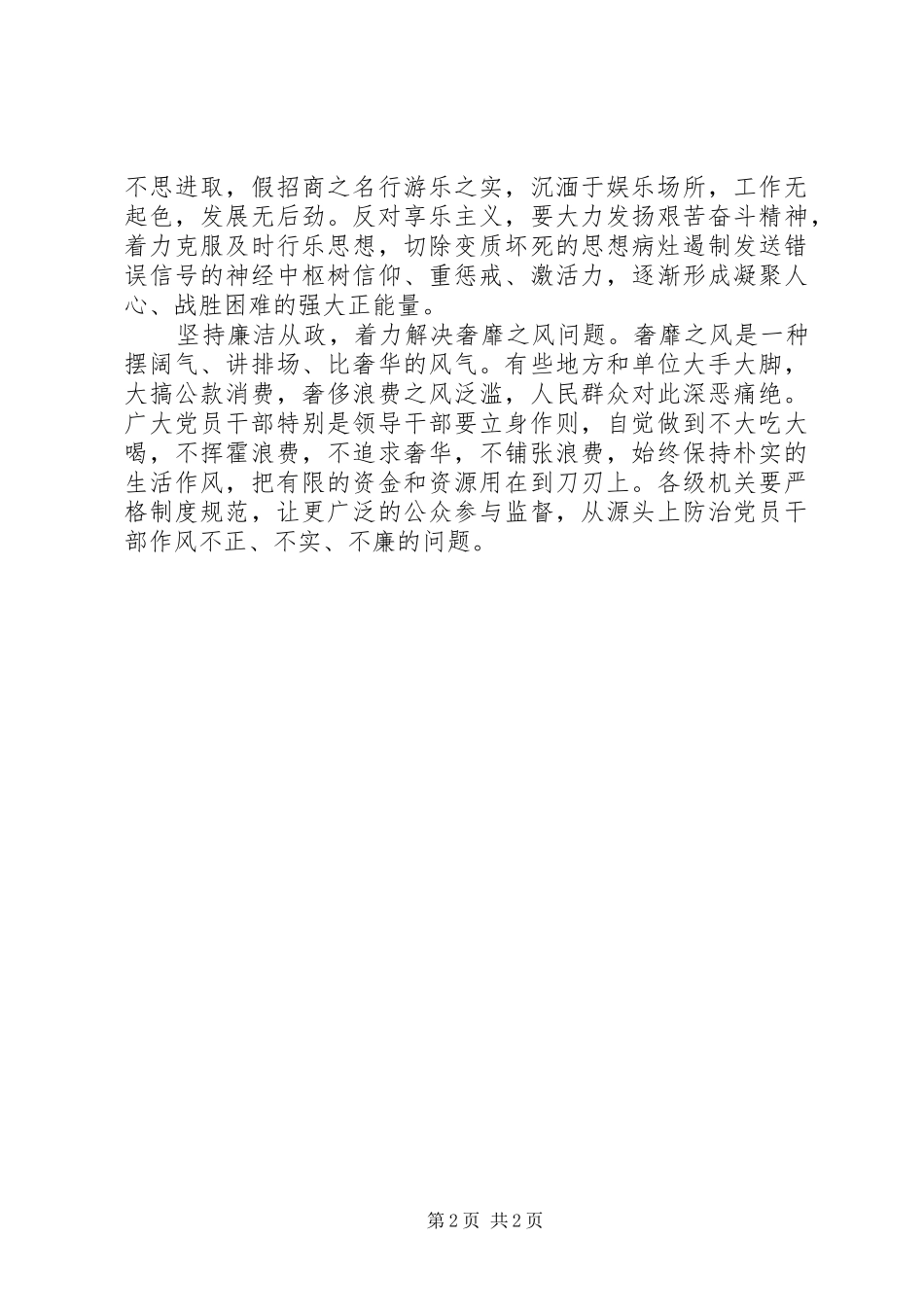 群众路线学习心得：走好群众路线着力解决“4风”问题_第2页