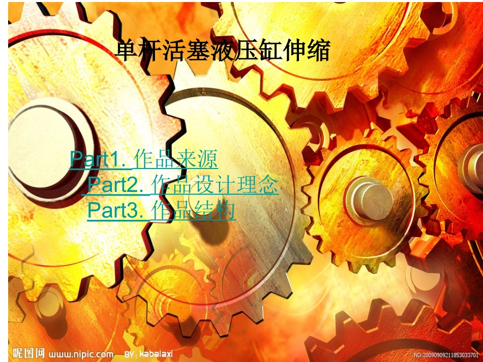双作用单杆活塞液压缸设计_第2页