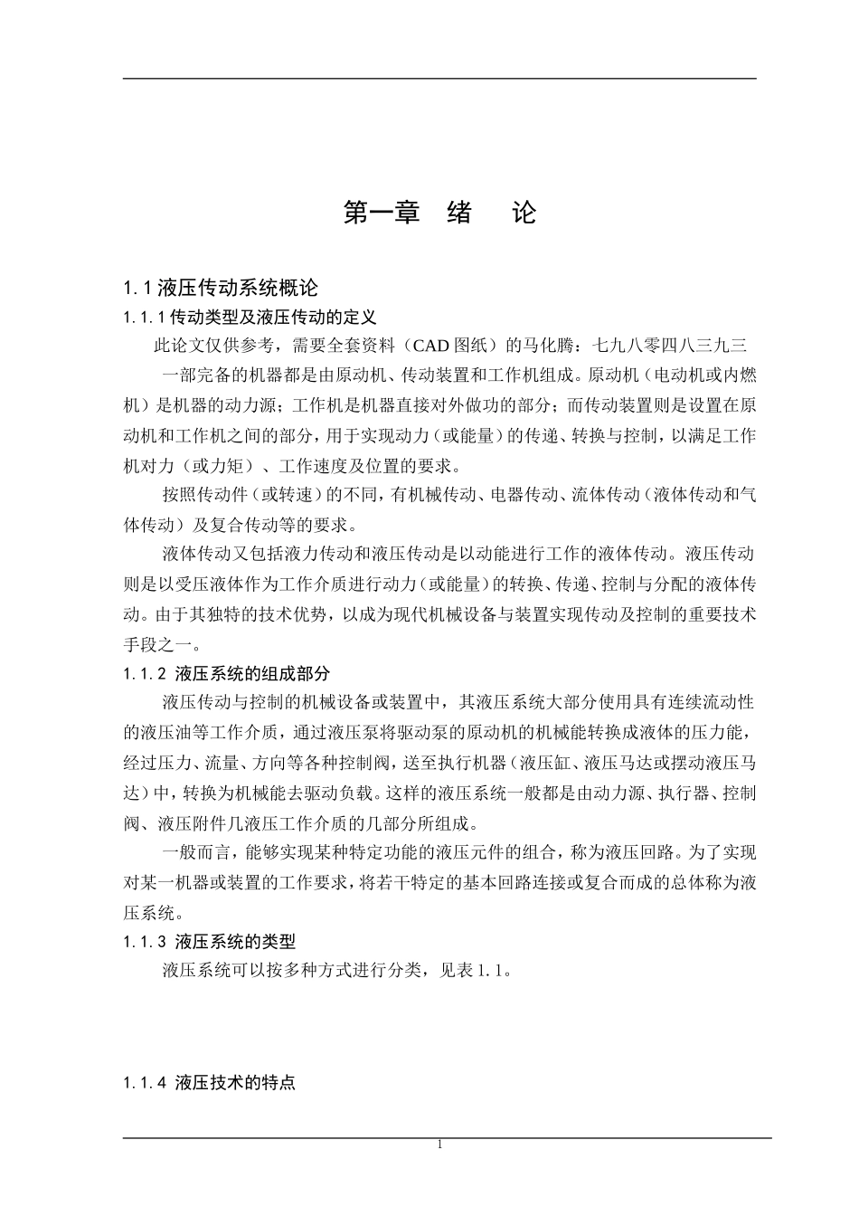 液压绞车正文(带全套图纸)_第1页