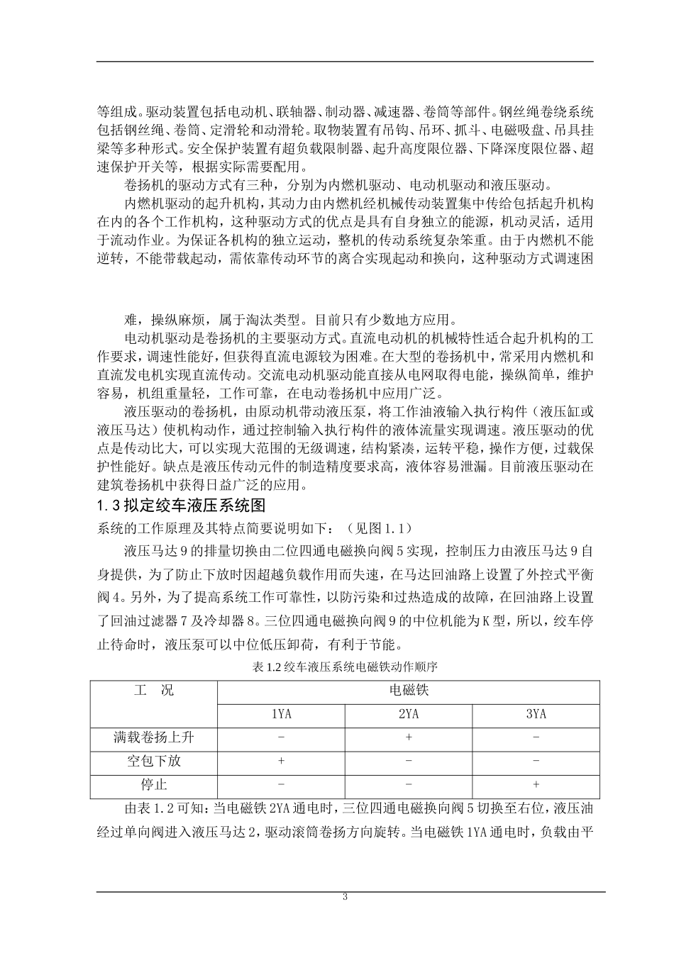 液压绞车正文(带全套图纸)_第3页