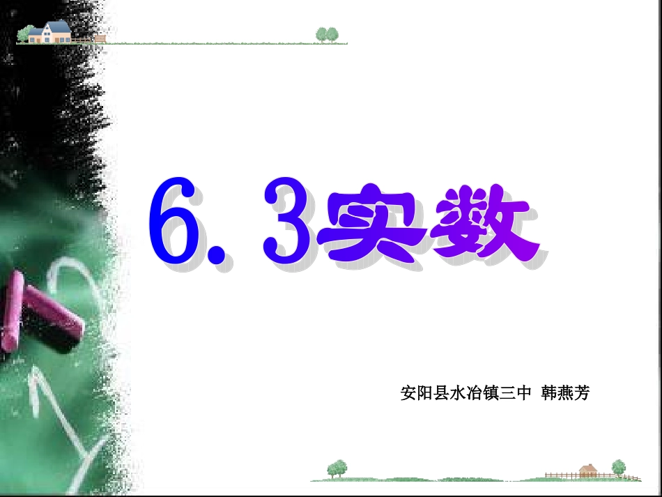 李宝龙63实数制作完成_第1页