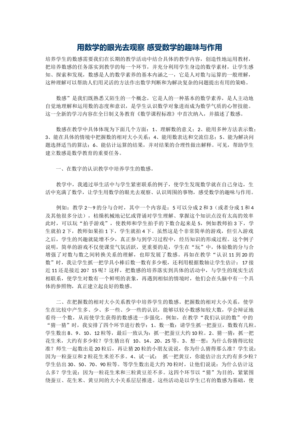 用数学的眼光去观察感受数学的趣味与作用_第1页