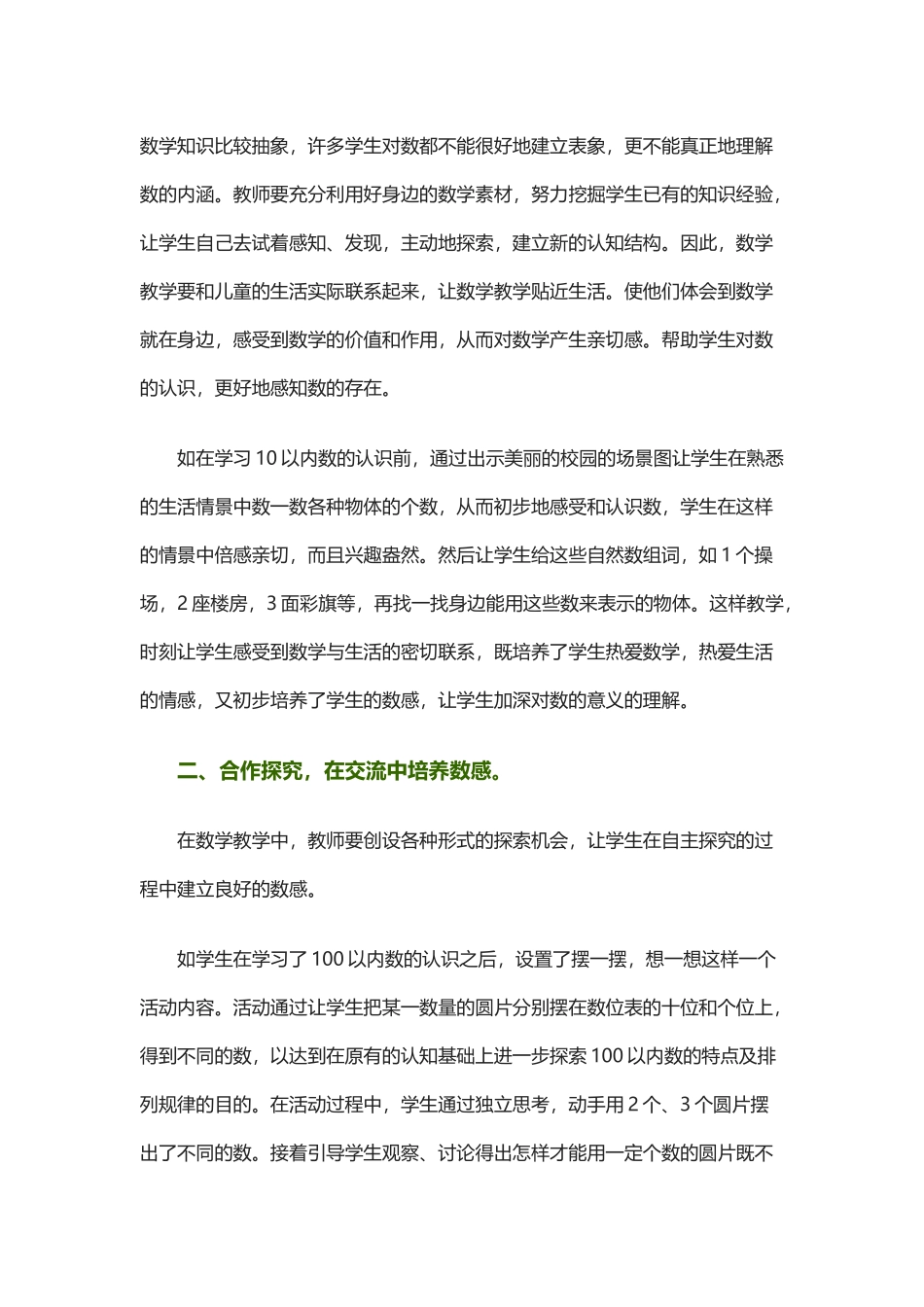 用数学的眼光去观察感受数学的趣味与作用_第3页