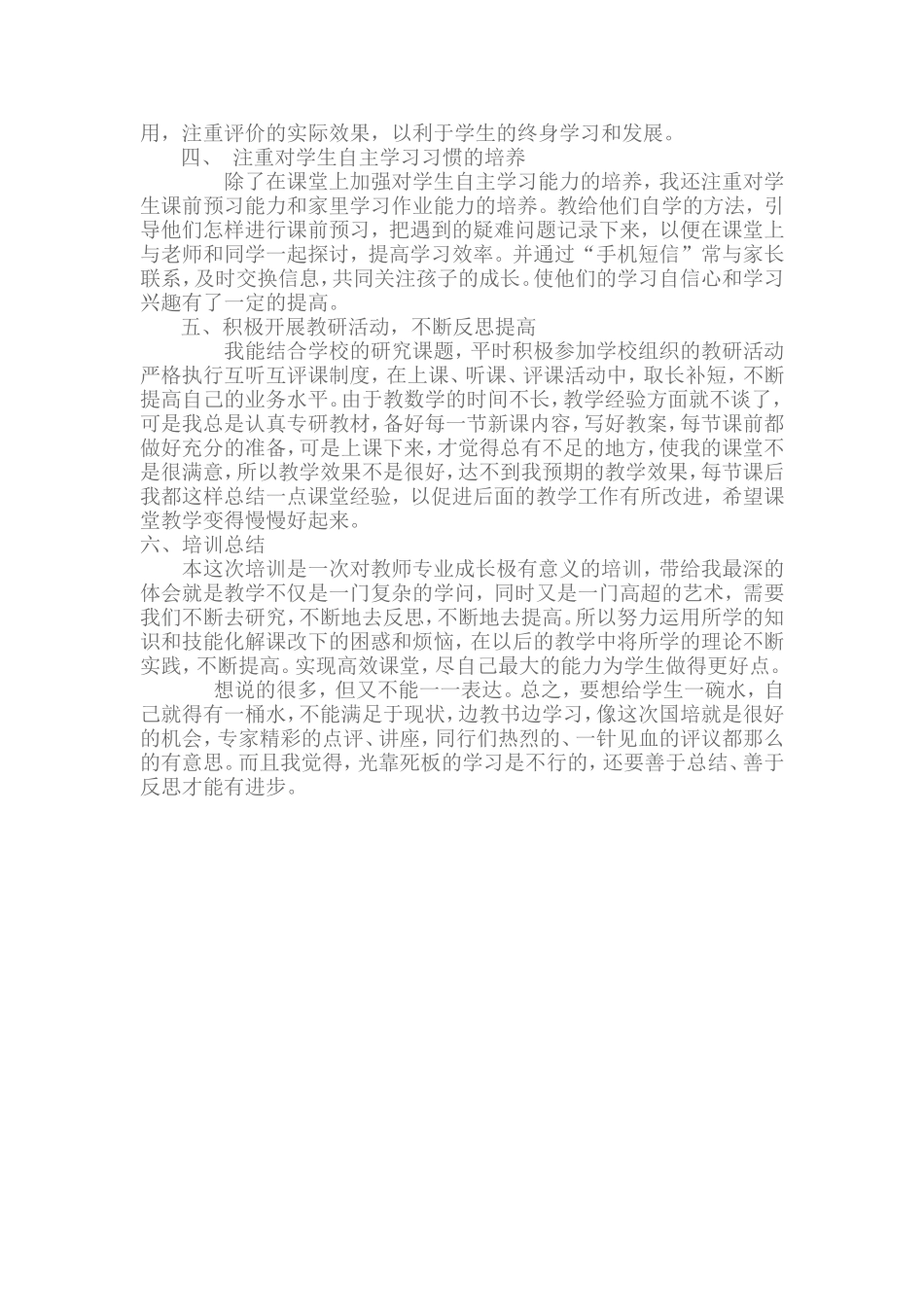 国培学习之收获_第2页