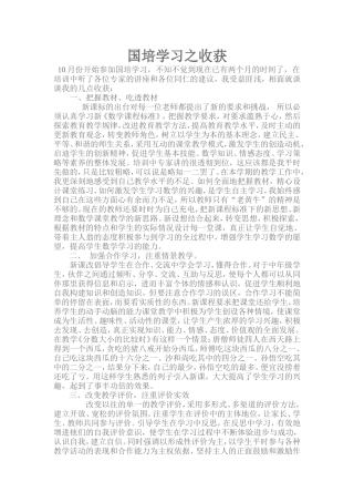 国培学习之收获