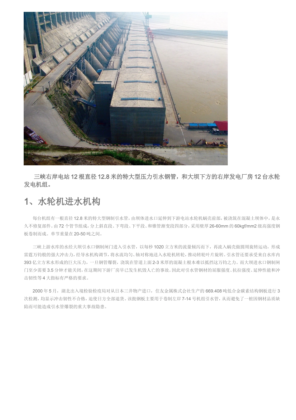 世界最大水轮机_第2页