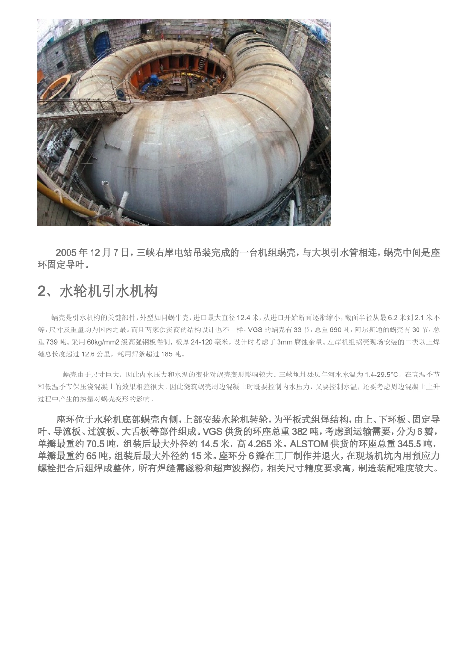 世界最大水轮机_第3页