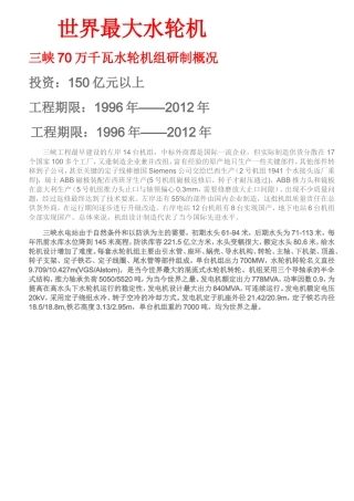 世界最大水轮机