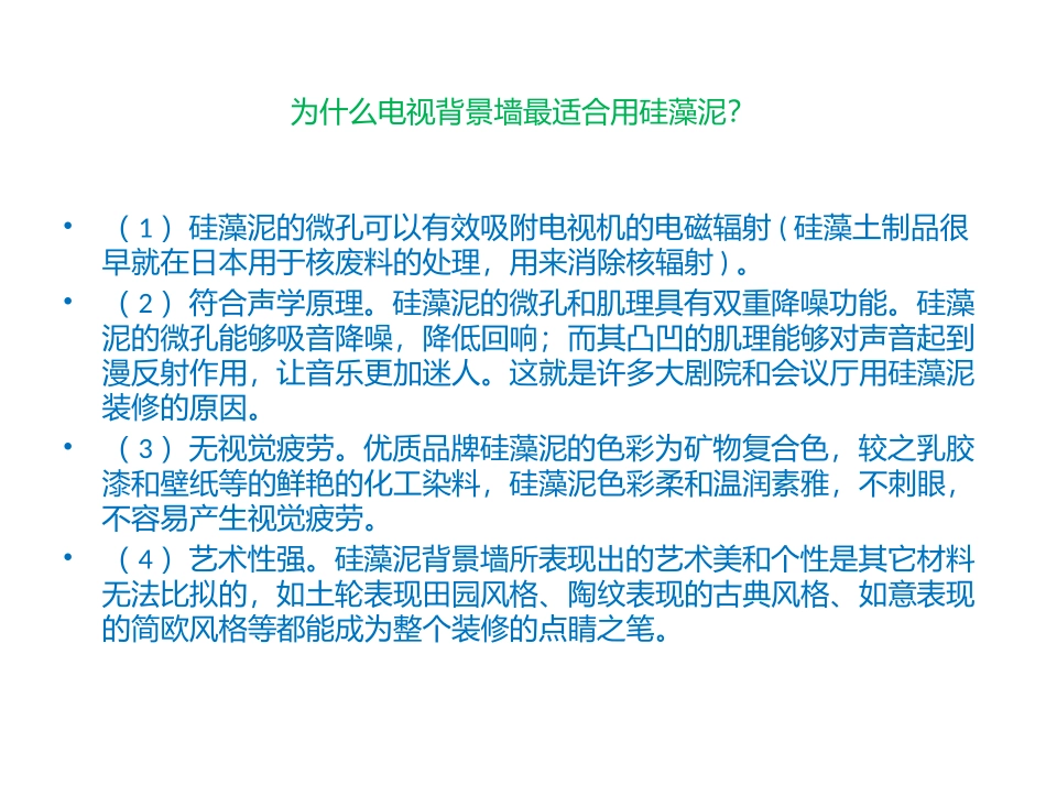 硅藻泥电视背景墙效果图大全_第2页
