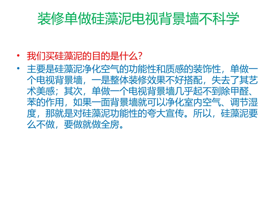 硅藻泥电视背景墙效果图大全_第3页