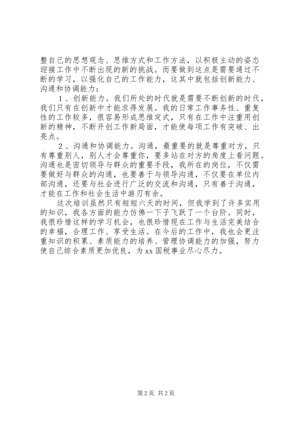 国税系统业务培训心得体会_第2页