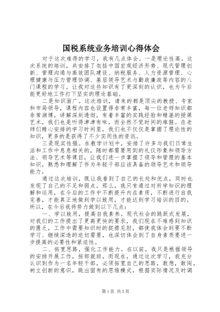 国税系统业务培训心得体会