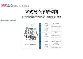 立式离心泵结构图