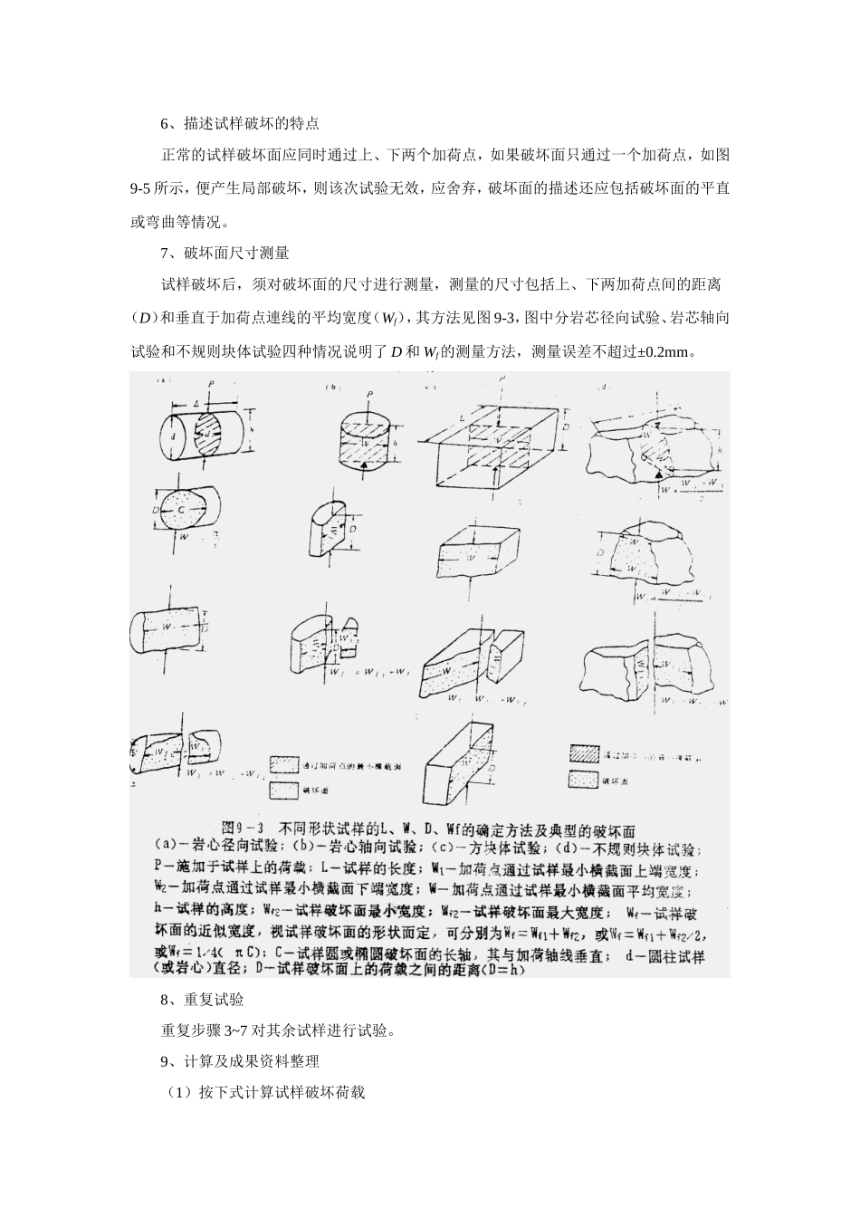 实验9  测定岩石的点荷载强度_第3页