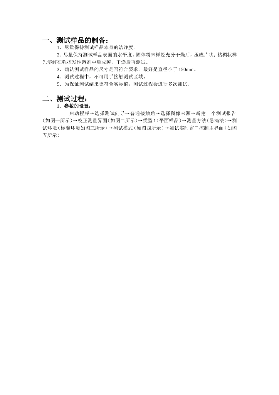接触角仪器的操作步骤_第1页