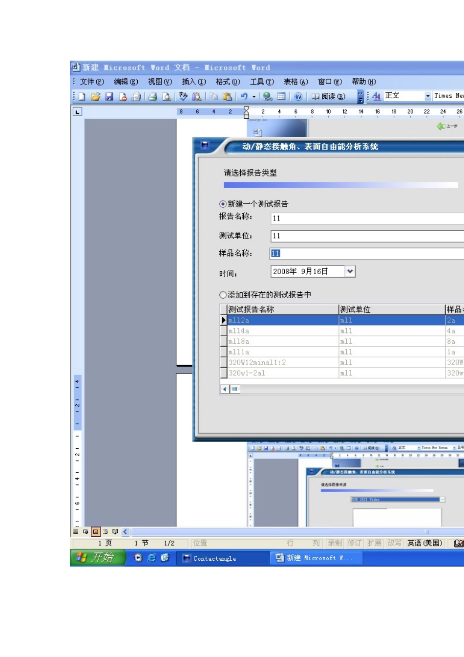 接触角仪器的操作步骤_第2页