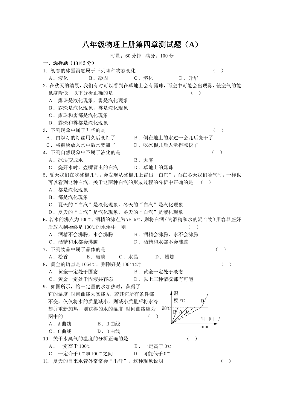八年级物理上册第四章测试题_第1页
