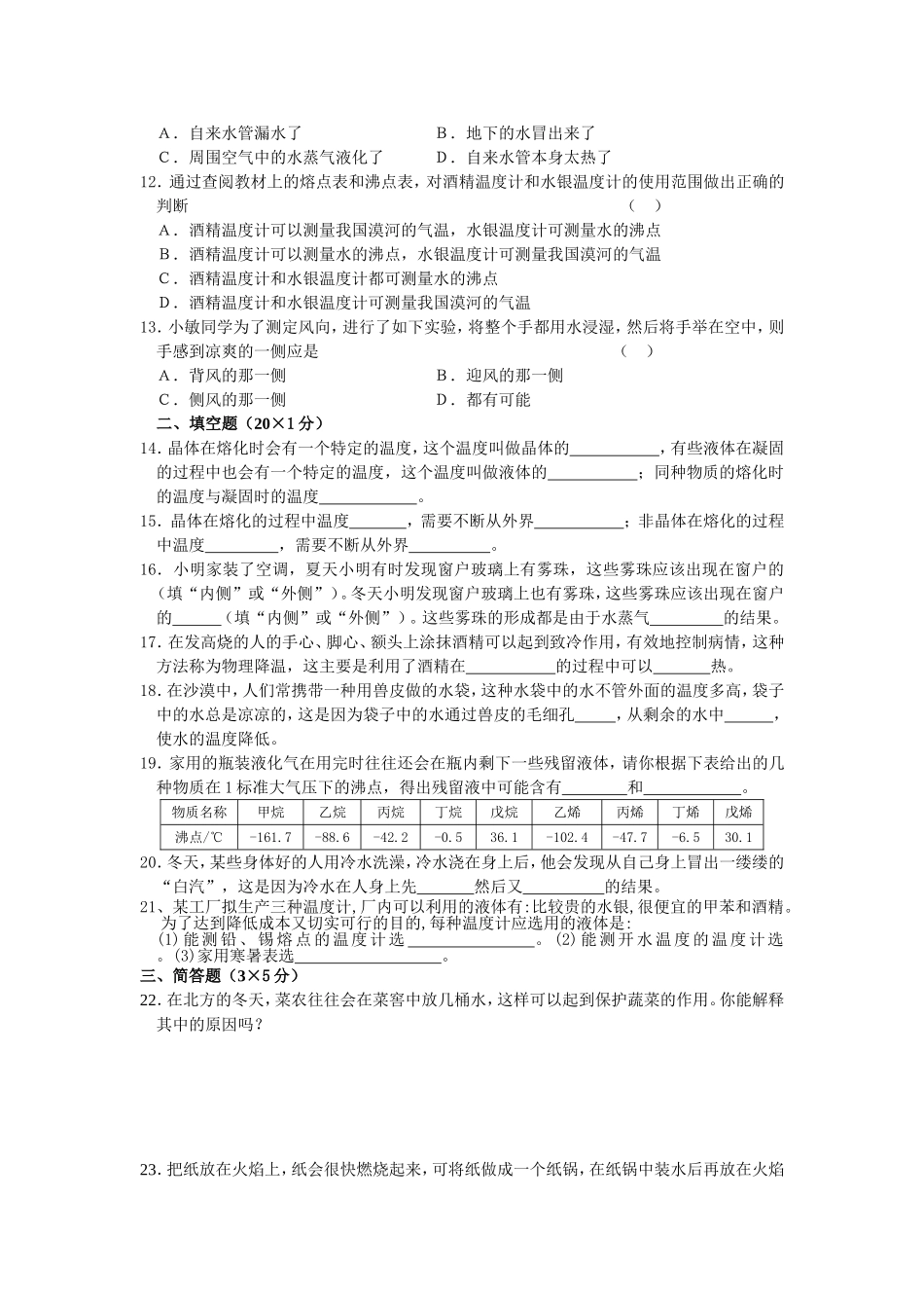 八年级物理上册第四章测试题_第2页