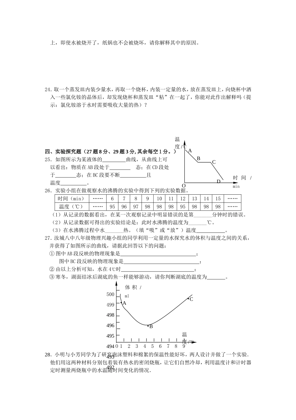 八年级物理上册第四章测试题_第3页