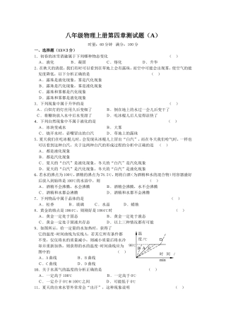 八年级物理上册第四章测试题