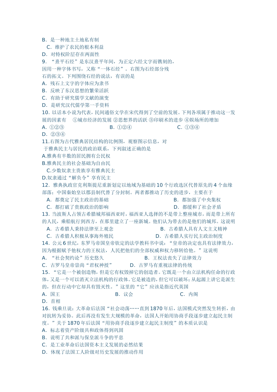 2014年嘉兴一中高三历史上学期期中试卷（带答案）_第2页