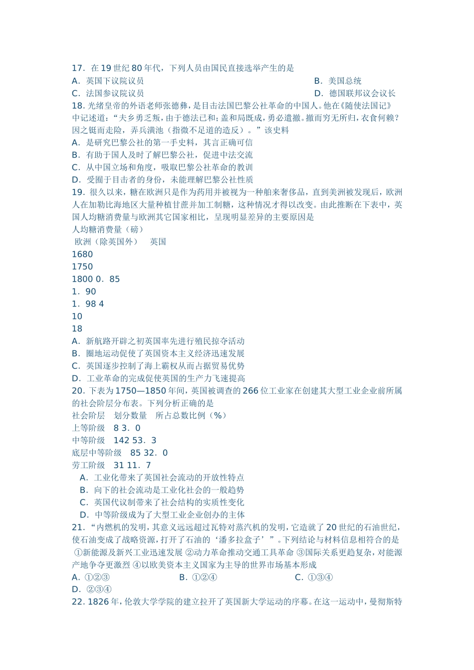 2014年嘉兴一中高三历史上学期期中试卷（带答案）_第3页