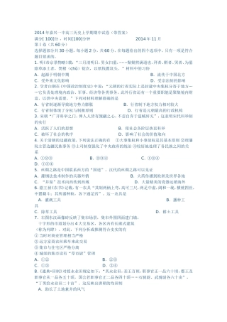 2014年嘉兴一中高三历史上学期期中试卷（带答案）