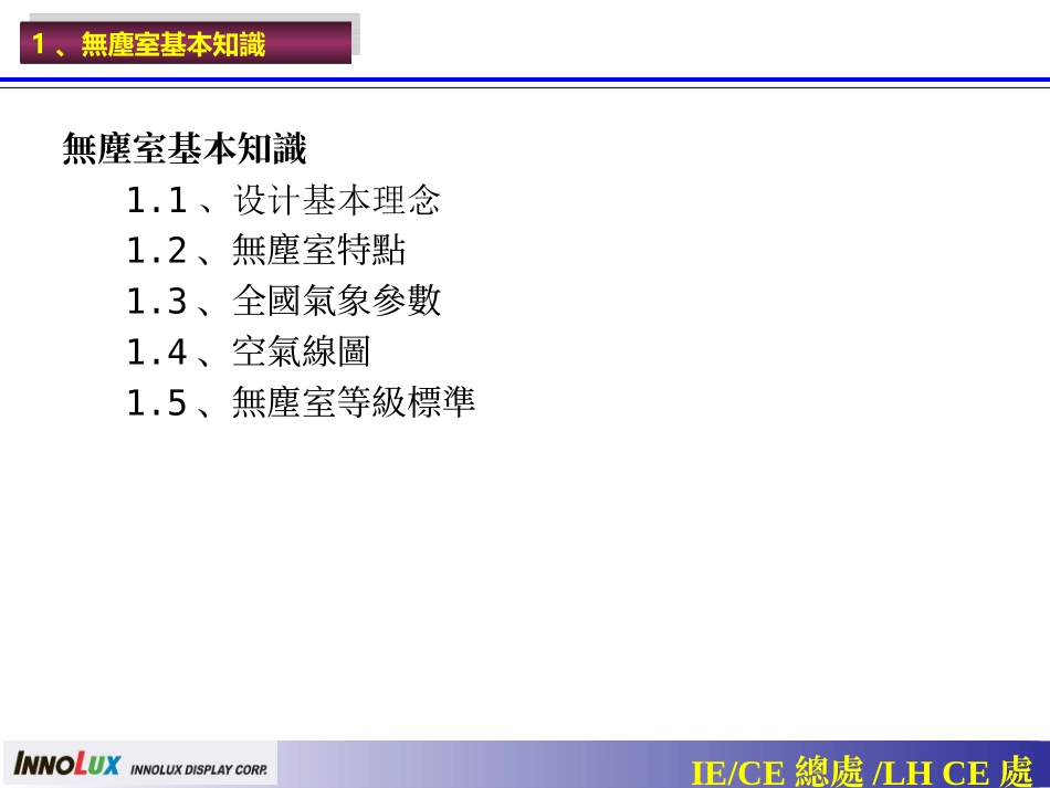 无尘室设计参数09-01-20_第3页