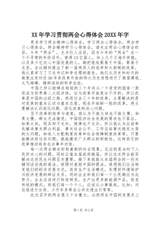 XX年学习贯彻两会心得体会20XX年字
