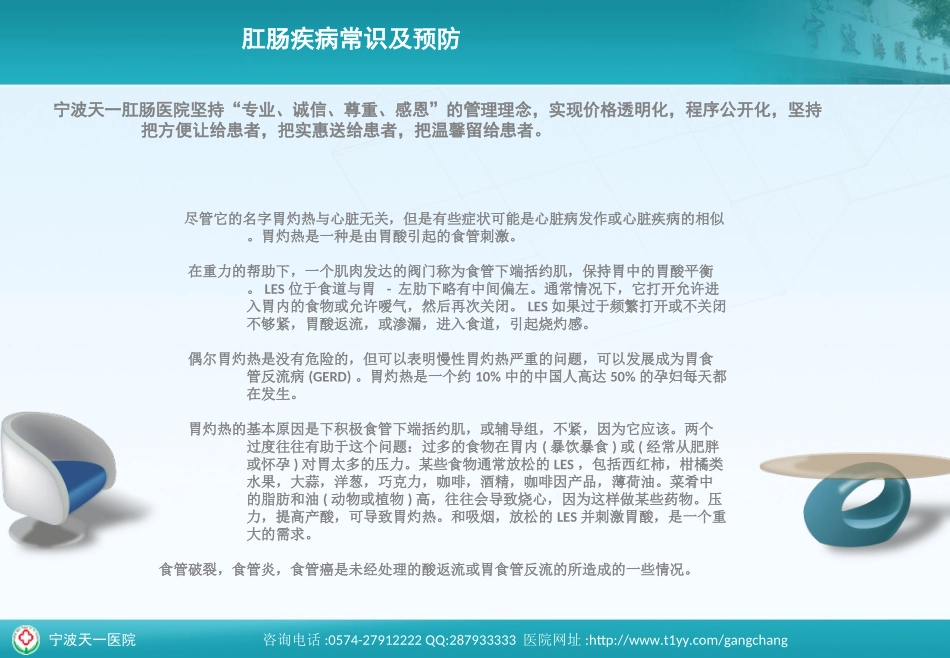 胃灼热胃食管反流的一些情况_第3页