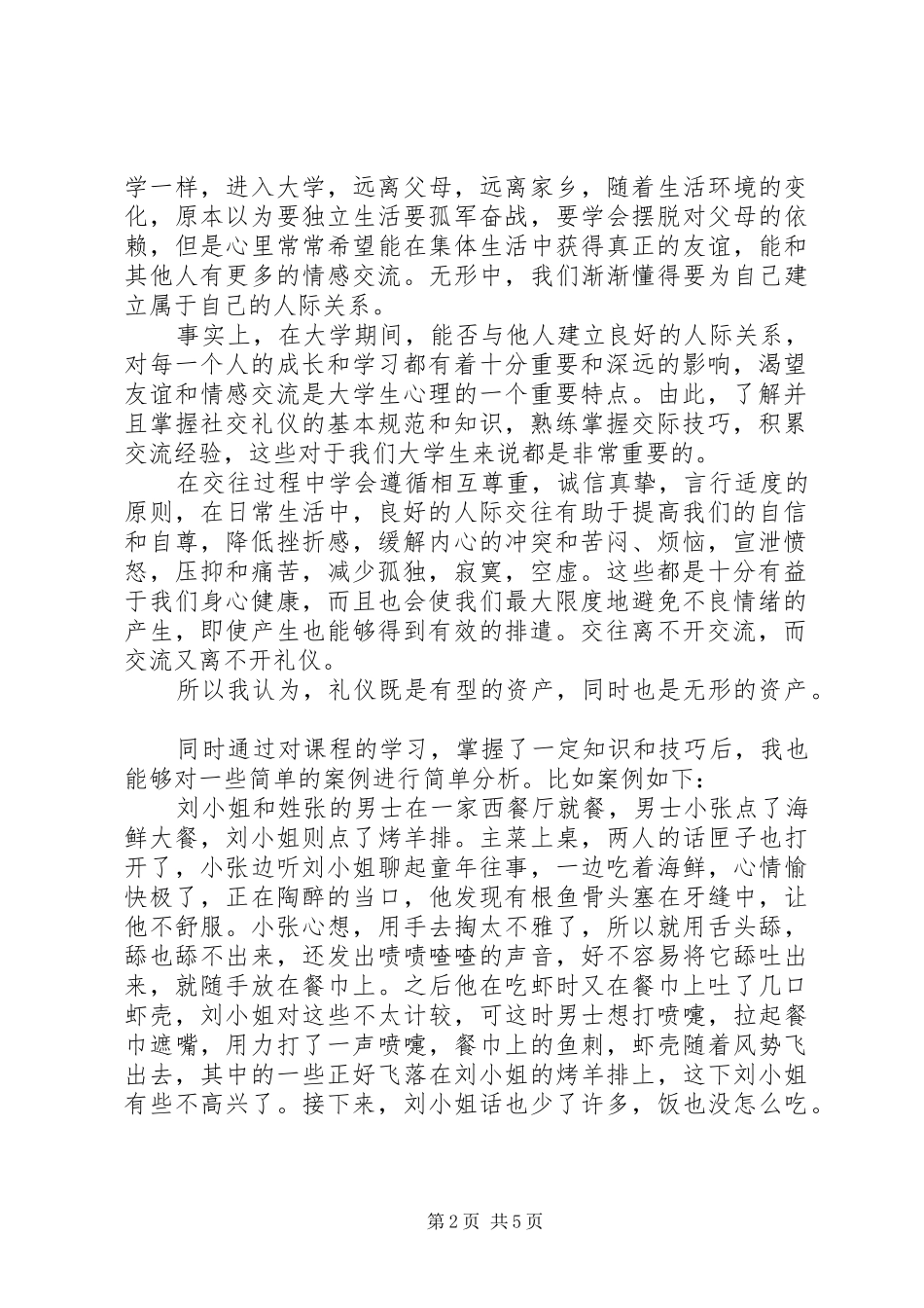 社交礼仪学习心得_第2页